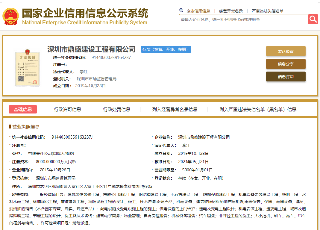 深圳市鼎盛建設(shè)工程有限公司